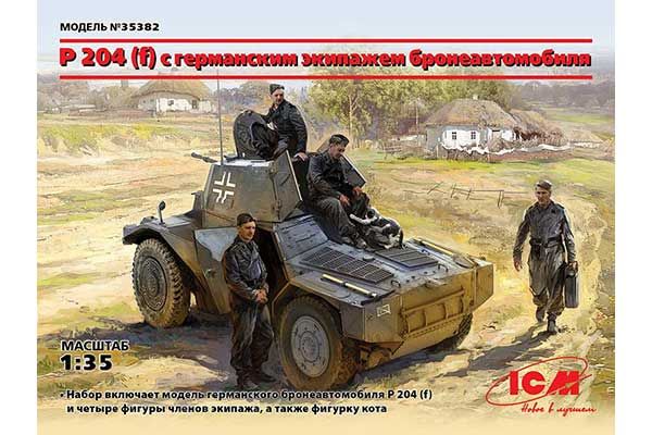 P 204 (f) c германским экипажем бронеавтомобиля (ICM 35382) 1/35 P 204 (f) c германским экипажем бронеавтомобиля (ICM 35382) 1/35