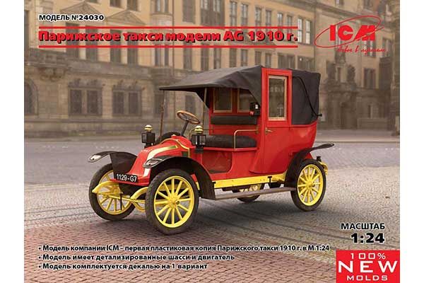 Парижское такси Тип AG 1910 г. (ICM 24030) 1/24 Парижское такси Тип AG 1910 г. (ICM 24030) 1/24