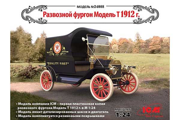 Развозной фургон Модель Т 1912 г. (ICM 24008) 1/24