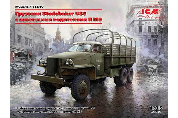 Studebaker US6 с советскими водителями II МВ (ICM35510) 1/35 Studebaker US6 с советскими водителями II МВ (ICM35510) 1/35