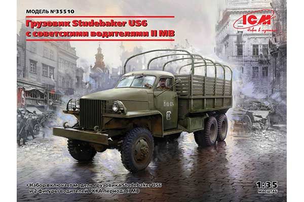 Studebaker US6 с советскими водителями II МВ (ICM35510) 1/35