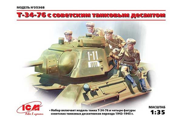 Т-34-76 с советским танковым десантом (ICM 35368) 1/35