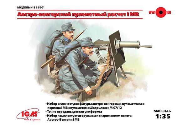 Австро-венгерский пулеметный расчет I МВ (ICM 35697) 1/35