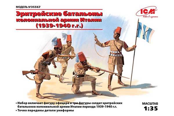 Эритрейские батальоны итальянской колониальной армии (1939-1940 гг.) (ICM 35567) 1/35 Эритрейские батальоны итальянской колониальной армии (1939-1940 гг.) (ICM 35567) 1/35