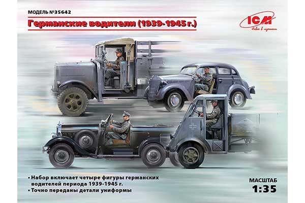Германскиe водители (1939-1945 г.) (ICM 35642) 1/35 Германскиe водители (1939-1945 г.) (ICM 35642) 1/35