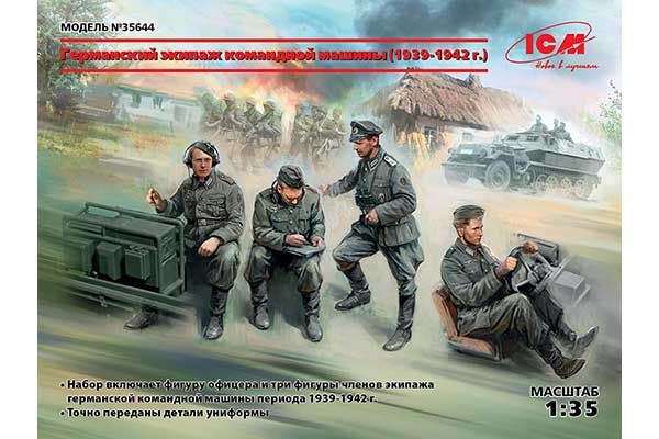 Германский экипаж командной машины (1939-1942 г.) (ICM 35644) 1/35 Германский экипаж командной машины (1939-1942 г.) (ICM 35644) 1/35