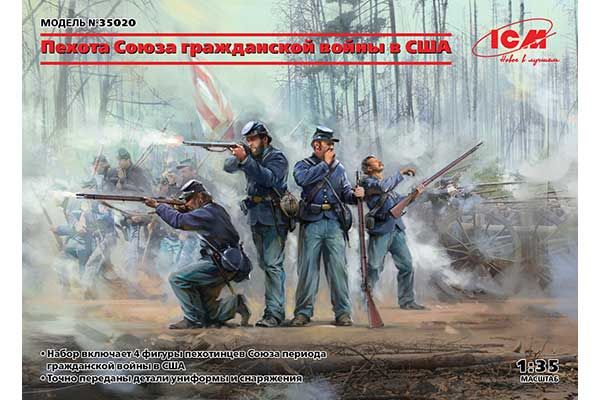 Пехота Союза гражданской войны в США (ICM 35020) 1/35 Пехота Союза гражданской войны в США (ICM 35020) 1/35