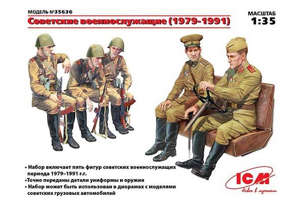 Советские военнослужащие (1979-1991 гг.) (ICM 35636) 1/35 Советские военнослужащие (1979-1991 гг.) (ICM 35636) 1/35