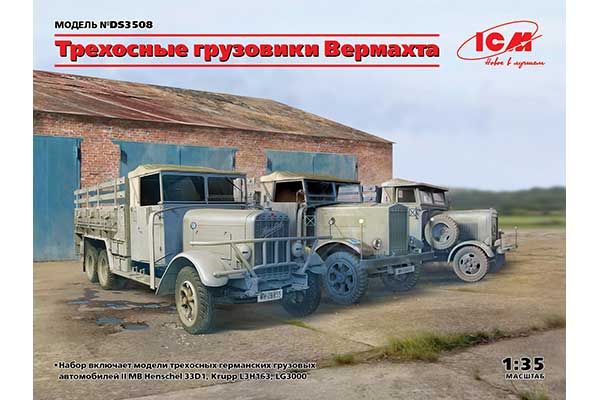 3-осные грузовики Вермахта (ICM DS3508)