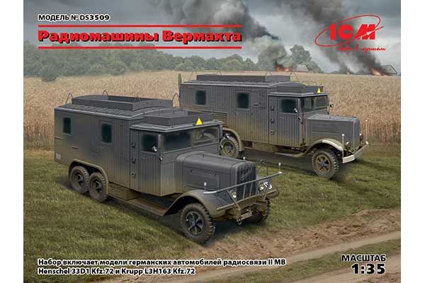 Машины радиосвязи (ICM DS3509) 1/35