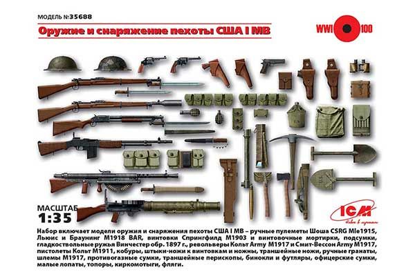 Вооружение и оборудование пехоты США 1МВ (ICM 35688) 1/35 Вооружение и оборудование пехоты США 1МВ (ICM 35688) 1/35