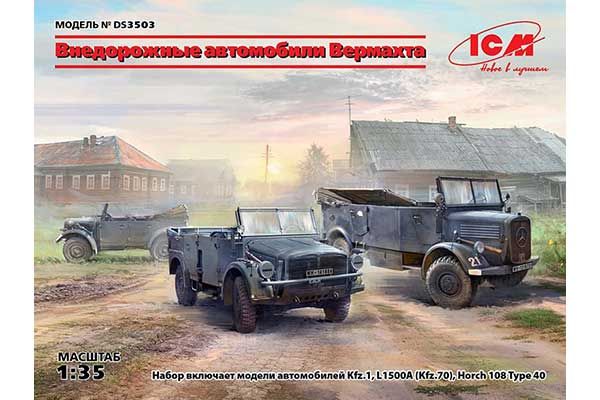 Внедорожные автомобили Вермахта (ICM DS3503) 1/35