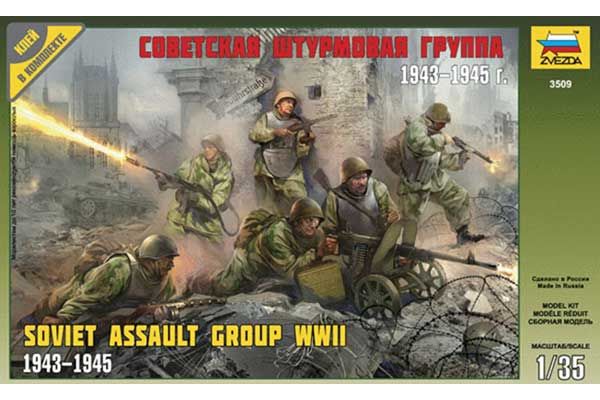 Советская штурмовая группа 1943-1945 гг (ZVEZDA 3509) 1/35 Советская штурмовая группа 1943-1945 гг (ZVEZDA 3509) 1/35